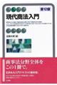 現代商法入門 第12版