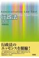 行政法 第3版