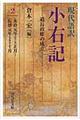 現代語訳小右記 2