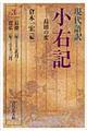 現代語訳小右記 3