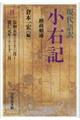 現代語訳小右記 8