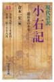 現代語訳小右記 13