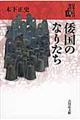 日本古代の歴史 1