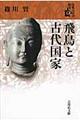 日本古代の歴史 2