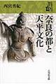 日本古代の歴史 3