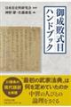 �䐬�s���ڃn���h�u�b�N