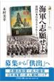 海軍へ志願せよ