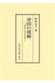 �n�c���鍑�̎���