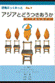 �A�W�A�Ƃǂ���������