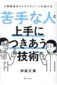 ���Ȑl�Ə��ɂ������Z�p