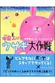 宇宙スパイウサギ大作戦