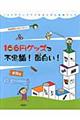 100円グッズで不思議!面白い!