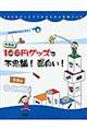 100円グッズで不思議!面白い! 新装版