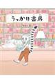 うっかり書房