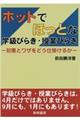 �z�b�g�łق��ƂȊw���т炫�E���Ƃт炫