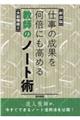 �d���̐��ʂ����{�ɂ����߂鋳�t�̃m�[�g�p�@�V����