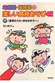 幼稚園・保育園の楽しい食育あそび42