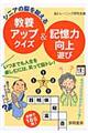 シニアの脳を鍛える教養アップクイズ&記憶力向上遊び