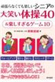 �撣��Ȃ��Ă��y�����V�j�A�̑�΂��̑��S�O���y��������Q�[���P�O