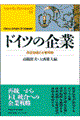 �h�C�c�̊��