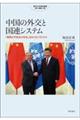 中国の外交と国連システム