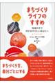 �܂��Â��胉�C�t�̂�����