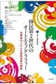 移民第2世代のオートエスノグラフィー