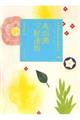 ���{��𖡂키��������@�P�O
