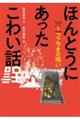 ほんとうにあったこわい話 1