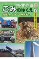 清掃工場と最終処分場