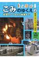 資源ごみとリサイクル施設