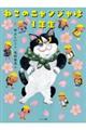 ねこのニャンジャは1年生