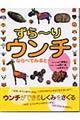ずら〜りウンチ