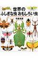 ���E�̂ӂ����Ȓ��������낢��
