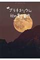 ��ރv���l�^���E���H�̐���ē�
