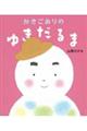 かきごおりのゆきだるま