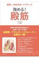 強める!殿筋