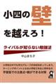 ���l�̕ǂ��z����I�@���C�o�����m��Ȃ��׋��@