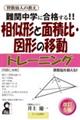 ��֒��w�ɍ��i����I�I�����`�Ɩʐϔ�E�}�`�̈ړ��g���[�j���O�@�����T��