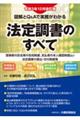 図解とQ&Aで実務がわかる法定調書のすべて 令和3年12月改訂版