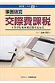 交際費課税 平成26年改訂版