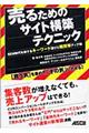���邽�߂̃T�C�g�\�z�e�N�j�b�N