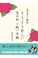美文字で練習 もらってうれしい気の利く短い手紙