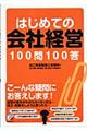 �͂��߂Ẳ�Ќo�c�P�O�O��P�O�O��