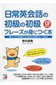 日常英会話の初級の初級フレーズが身につく本