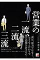 �c�Ƃ̈ꗬ�A�񗬁A�O��