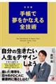����Ł@�蒠�Ŗ������Ȃ���S�Z�p