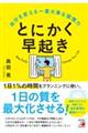 �Ƃɂ������N���@������ς����ԑ厖�ȏK����
