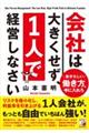 ��Ђ͑傫�������A�P�l�Ōo�c���Ȃ���
