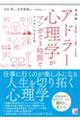 決定版 アドラー心理学がマンガで3時間でマスターできる本